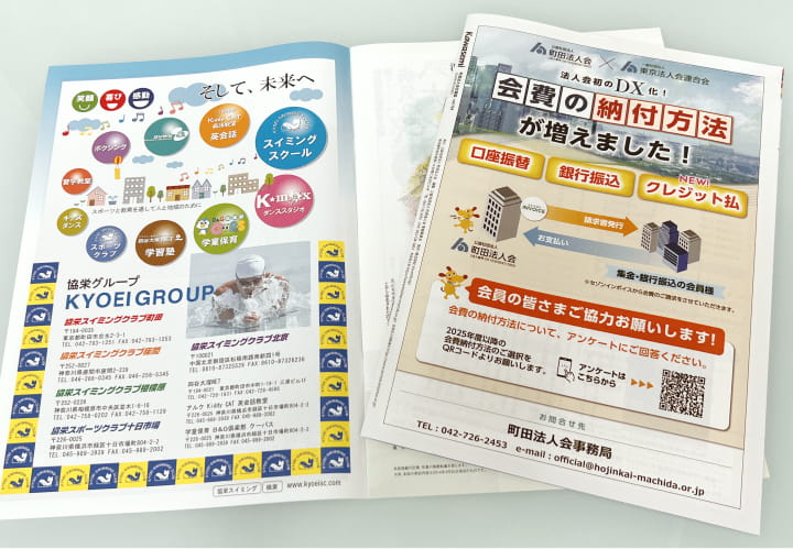 広報誌「Kawasemi」広告