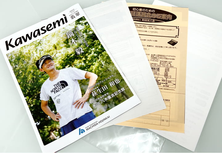 広報誌「Kawasemi」チラシ封入