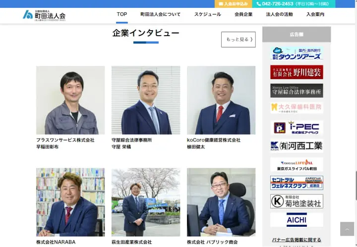 広告募集 - 公益社団法人町田法人会