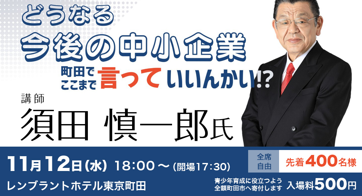公開講演会