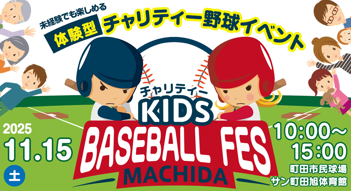 キッズベースボール
