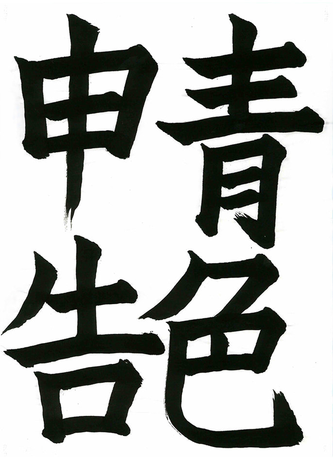 令和7年度 町田税務署長賞