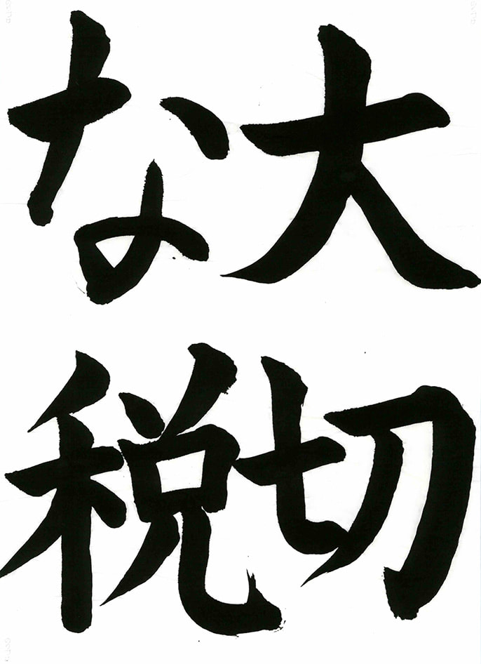 令和7年度 東京都八王子都税事務所長賞