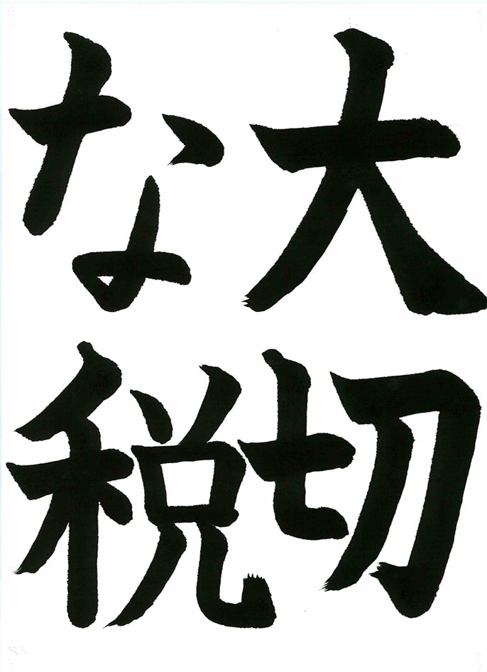 令和7年度 町田市長賞