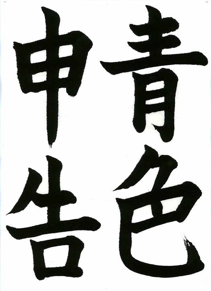 令和7年度 町田税務連絡協議会優秀賞