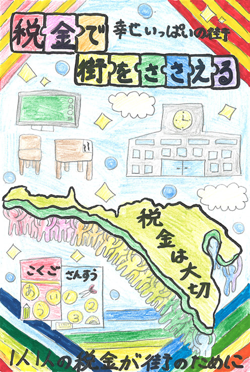 令和7年度 町田税務署長賞