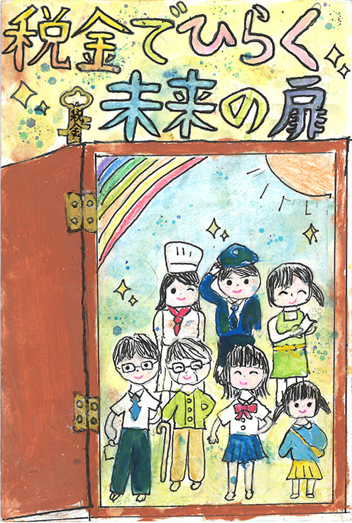 令和7年度 東京都八王子都税事務所長賞