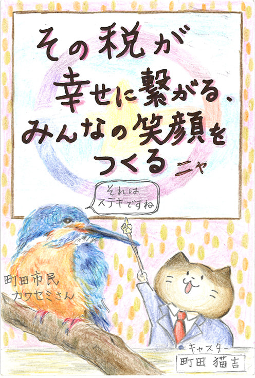 令和7年度 町田税務連絡協議会優秀賞