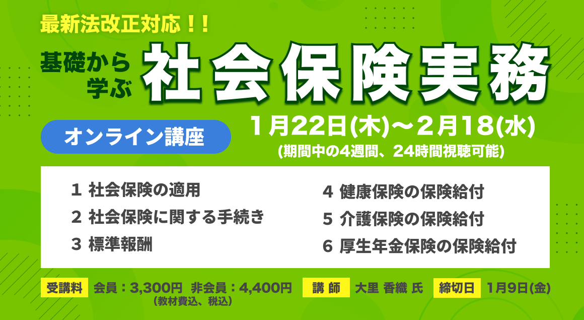 社会保険実務講座