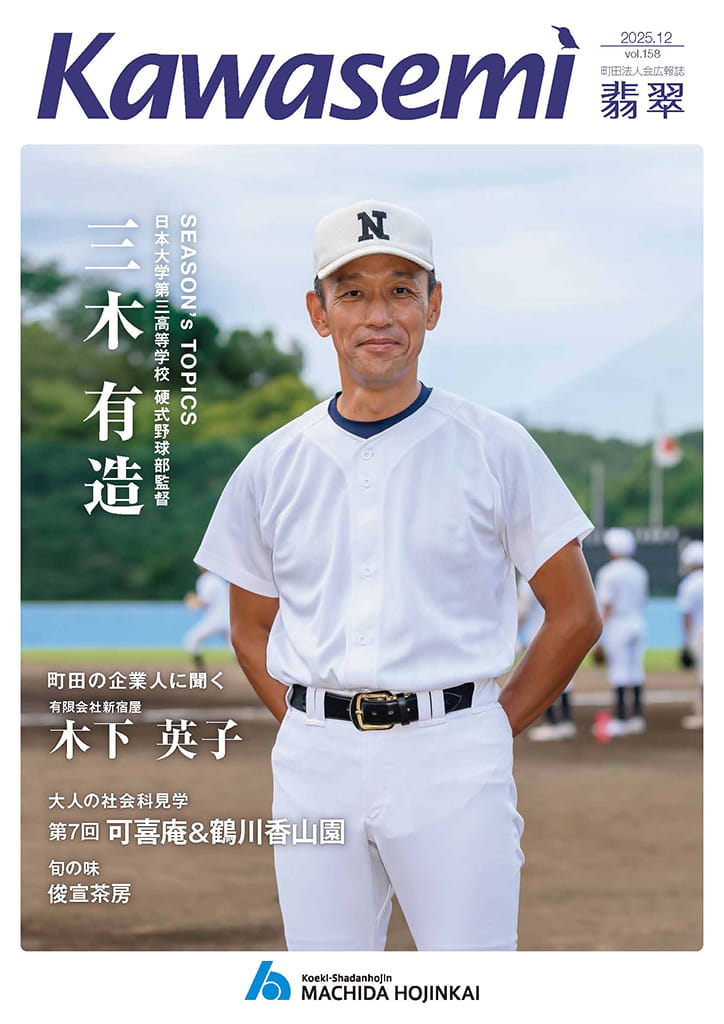第158号 2025年12月号