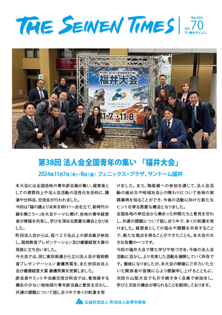 第70号 2025年5月