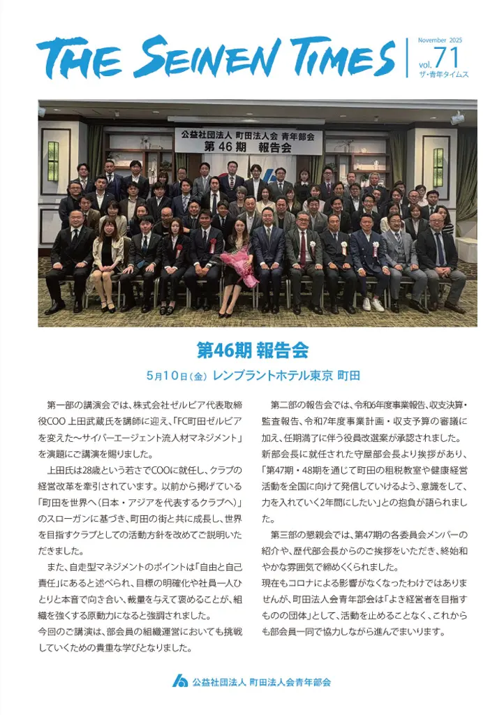 ザ・青年タイムス アーカイブ - 公益社団法人町田法人会