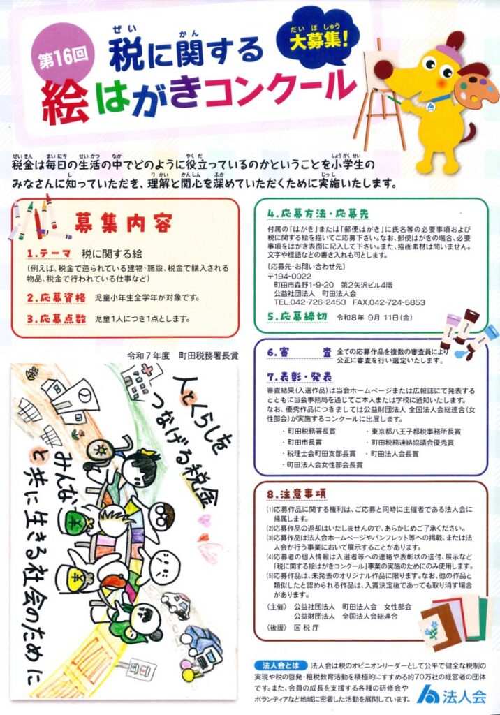 令和8年「税に関する絵はがきコンクール」募集 表面
