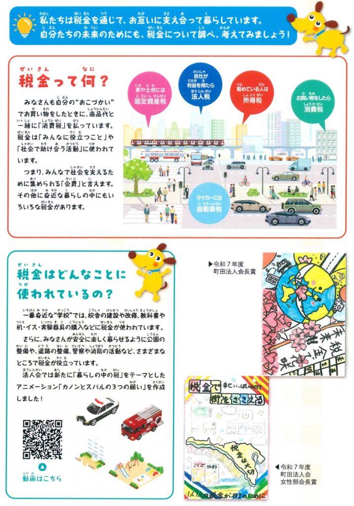 令和8年「税に関する絵はがきコンクール」募集 裏面