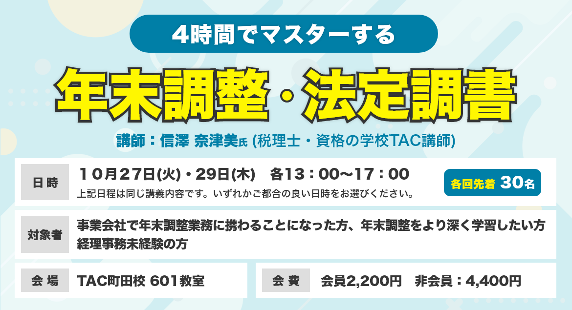 ４時間でマスターする年末調整・法定調書